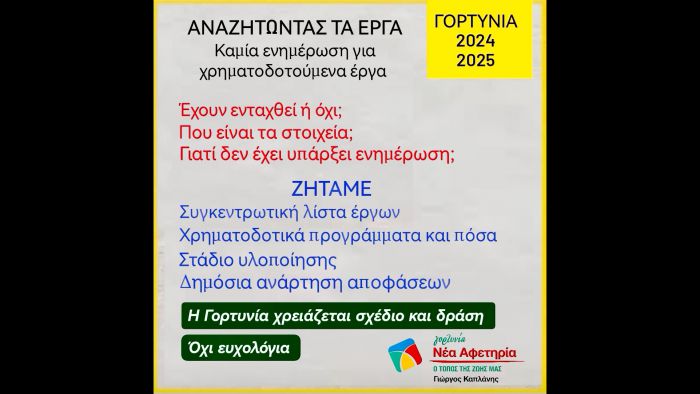 Γιώργος Καπλάνης: "Αναπτυξιακή σιωπή στη Γορτυνία. Ζητούνται απαντήσεις από τη Δημοτική Αρχή"