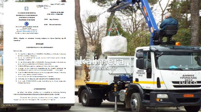 Σε &quot;έκτακτη ανάγκη&quot; για τα σκουπίδια η Τρίπολη - Αυτή είναι η επίσημη απόφαση (έγγραφο)!