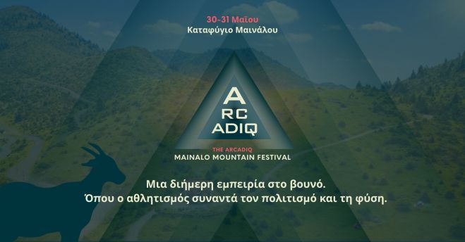 &Delta;&iota;ή&mu;&epsilon;&rho;&omicron; &Alpha;RCADIQ Festival &sigma;&tau;&omicron; &Kappa;&alpha;&tau;&alpha;&phi;ύ&gamma;&iota;&omicron; &Mu;&alpha;&iota;&nu;ά&lambda;&omicron;&upsilon;