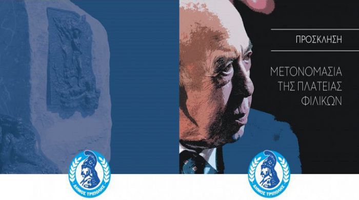 &Sigma;ή&mu;&epsilon;&rho;&alpha; &alpha;&lambda;&lambda;ά&zeta;&epsilon;&iota; ό&nu;&omicron;&mu;&alpha; &eta; "&pi;&lambda;&alpha;&tau;&epsilon;ί&alpha; &Phi;&iota;&lambda;&iota;&kappa;ώ&nu;"!