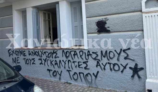 Συνθήματα με σπρέι στο πολιτικό γραφείο της Σέβης Βολουδάκη: «Δεν θα με φιμώσουν»