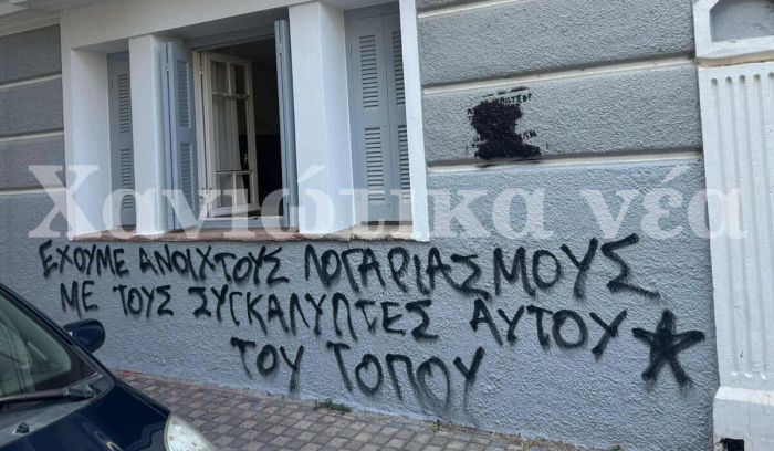 Συνθήματα με σπρέι στο πολιτικό γραφείο της Σέβης Βολουδάκη: «Δεν θα με φιμώσουν»