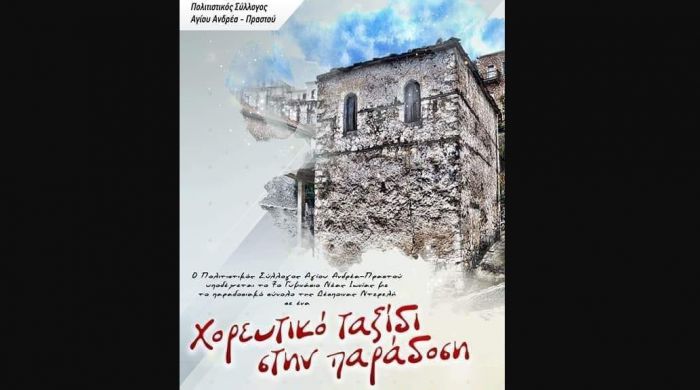 &Gamma;&iota;&omicron;&rho;&tau;ή &sigma;&tau;&eta;&nu; &pi;&lambda;&alpha;&tau;&epsilon;ί&alpha; &tau;&omicron;&upsilon; &Alpha;&gamma;ί&omicron;&upsilon; &Alpha;&nu;&delta;&rho;έ&alpha; &Pi;&rho;&alpha;&sigma;&tau;&omicron;ύ
