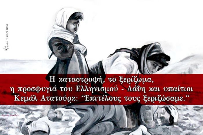 Λεωνίδιο - Εκδήλωση για την Ποντιακή Γενοκτονία