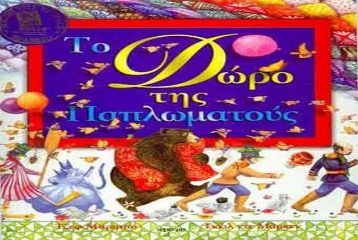 &Theta;&epsilon;&alpha;&tau;&rho;&iota;&kappa;ό &delta;&rho;ώ&mu;&epsilon;&nu;&omicron; &tau;&eta;&nu; &Kappa;&upsilon;&rho;&iota;&alpha;&kappa;ή &sigma;&tau;&eta;&nu; &Tau;&rho;ί&pi;&omicron;&lambda;&eta;!