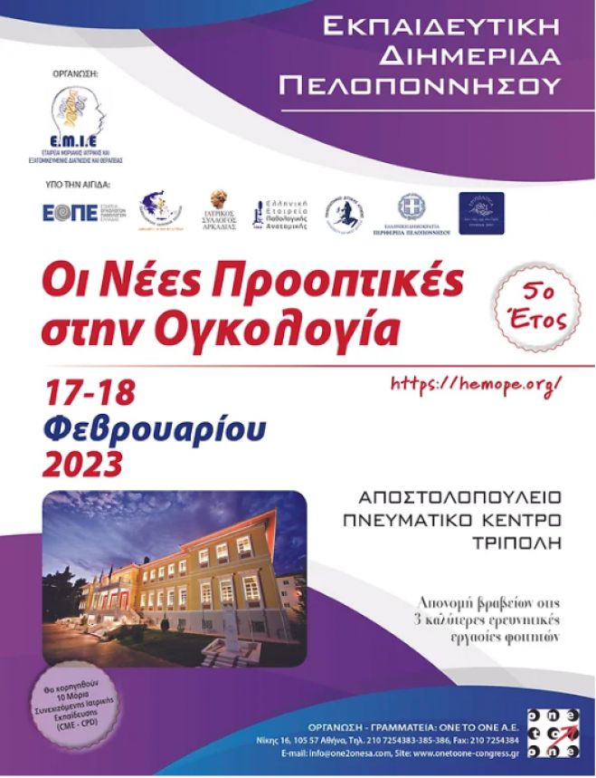 &Gamma;&iota;&alpha; 5&eta; &chi;&rho;&omicron;&nu;&iota;ά &sigma;&tau;&eta;&nu; &Tau;&rho;ί&pi;&omicron;&lambda;&eta; | &Epsilon;&kappa;&pi;&alpha;&iota;&delta;&epsilon;&upsilon;&tau;&iota;&kappa;ή &Delta;&iota;&eta;&mu;&epsilon;&rho;ί&delta;&alpha; &laquo;&Omicron;&iota; &Nu;έ&epsilon;&sigmaf; &Pi;&rho;&omicron;&omicron;&pi;&tau;&iota;&kappa;έ&sigmaf; &sigma;&tau;&eta;&nu; &Omicron;&gamma;&kappa;&omicron;&lambda;&omicron;&gamma;ί&alpha;&raquo;