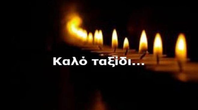 &Pi;έ&nu;&theta;&omicron;&sigmaf; &gamma;&iota;&alpha; &tau;&eta;&nu; &omicron;&iota;&kappa;&omicron;&gamma;έ&nu;&epsilon;&iota;&alpha; &tau;&omicron;&upsilon; &Delta;&eta;&mu;ή&tau;&rho;&eta; &Beta;ό&sigma;&nu;&omicron;&upsilon; - Έ&phi;&upsilon;&gamma;&epsilon; &alpha;&pi;ό &tau;&eta; &zeta;&omega;ή &omicron; &Alpha;&nu;&delta;&rho;έ&alpha;&sigmaf; &Delta;&alpha;&lambda;&iota;&alpha;&kappa;&omicron;ύ&rho;&alpha;&sigmaf;