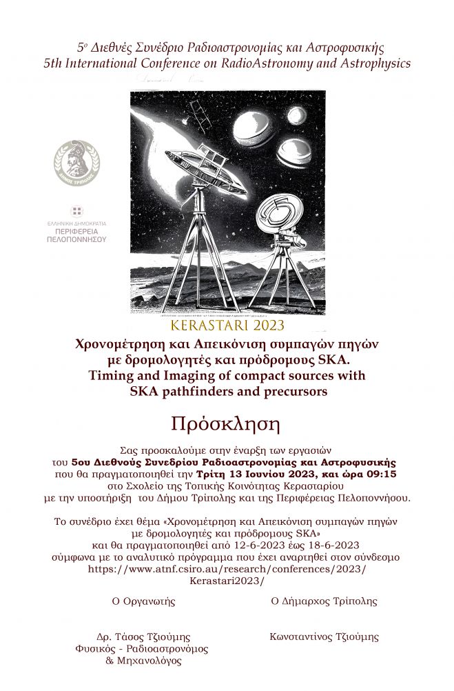 &Delta;&iota;&epsilon;&theta;&nu;έ&sigmaf; &Sigma;&upsilon;&nu;έ&delta;&rho;&iota;&omicron; &Rho;&alpha;&delta;&iota;&omicron;&alpha;&sigma;&tau;&rho;&omicron;&nu;&omicron;&mu;ί&alpha;&sigmaf; &kappa;&alpha;&iota; &Alpha;&sigma;&tau;&rho;&omicron;&phi;&upsilon;&sigma;&iota;&kappa;ή&sigmaf; &sigma;&tau;&omicron; &Kappa;&epsilon;&rho;&alpha;&sigma;&tau;ά&rho;&iota;