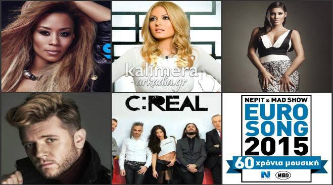 Ποιο τραγούδι θέλετε να πάει στη Eurovision; Εσύ ψήφισες;