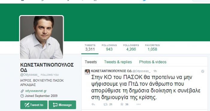 Το tweet του Οδυσσέα για τον Προκόπη Παυλόπουλο!