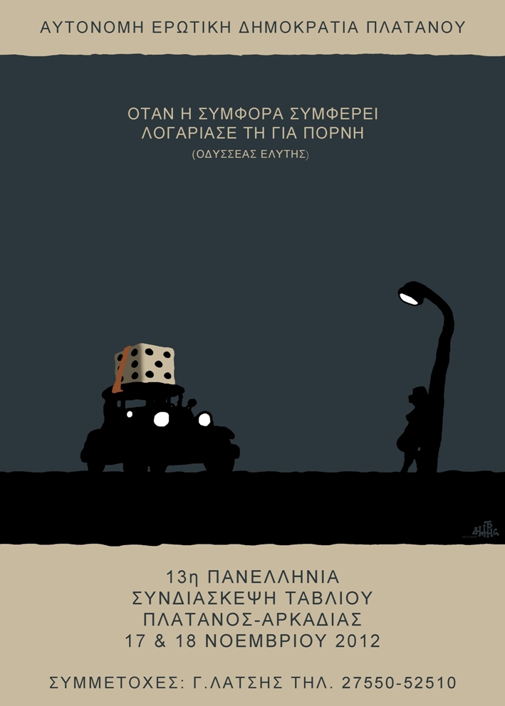 Για το 13ο Ανοιχτό TavloGroup ετοιμάζονται στον Πλάτανο Κυνουρίας!