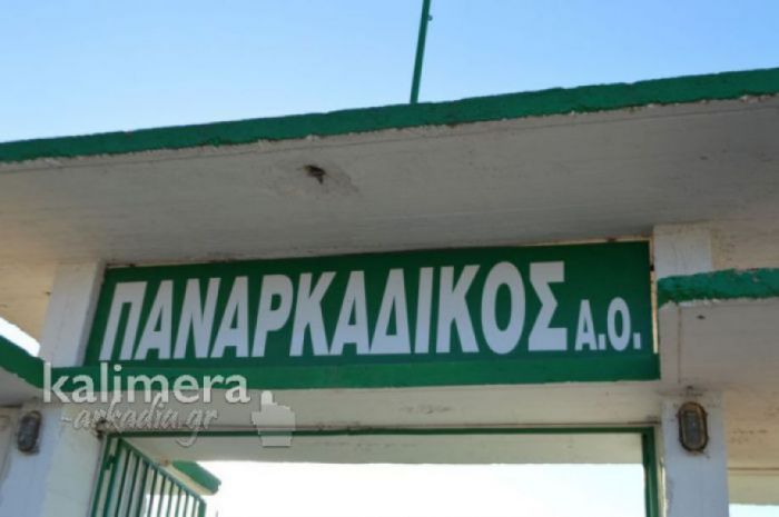 Γενική είσοδος 5 € για τα επόμενα παιχνίδια του Παναρκαδικού!