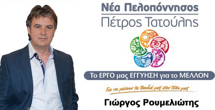 Το ευχαριστήριο του Γιώργου Ρουμελιώτη