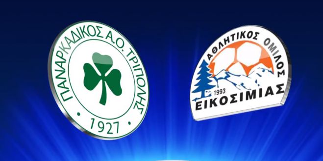 Τριάρα ο Παναρκαδικός!