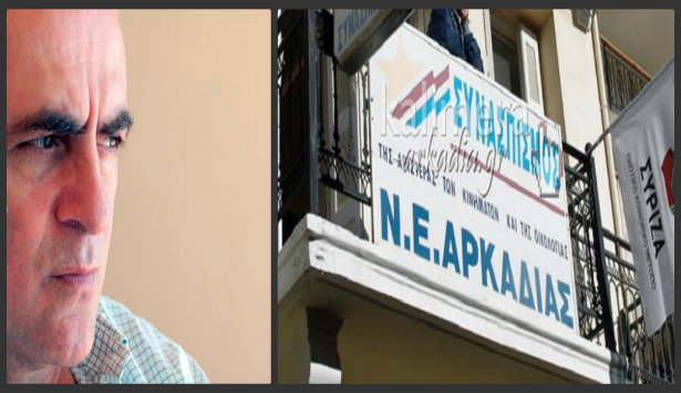 Να αποσυρθεί η υποψηφιότητα Βουδούρη ζητά (και) ο ΣΥΡΙΖΑ στην Αρκαδία!