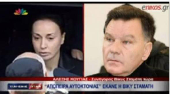 Αποπειράθηκε να αυτοκτονήσει η γυναίκα του Άκη Τσοχατζόπουλου (vd)