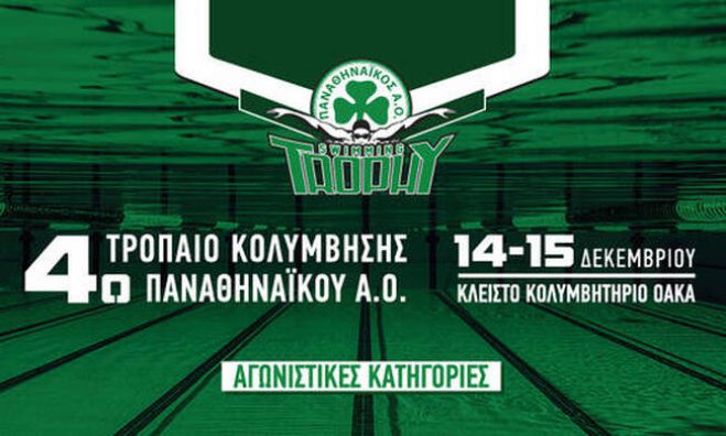 &Sigma;&epsilon; &kappa;&omicron;&lambda;&upsilon;&mu;&beta;&eta;&tau;&iota;&kappa;&omicron;ύ&sigmaf; &alpha;&gamma;ώ&nu;&epsilon;&sigmaf; &theta;&alpha; &sigma;&upsilon;&mu;&mu;&epsilon;&tau;έ&chi;&omicron;&upsilon;&nu; &alpha;&theta;&lambda;&eta;&tau;έ&sigmaf; &tau;&omicron;&upsilon; &Kappa;&Omicron;&Alpha;&Tau; &alpha;&upsilon;&tau;ό &tau;&omicron; &Sigma;&alpha;&beta;&beta;&alpha;&tau;&omicron;&kappa;ύ&rho;&iota;&alpha;&kappa;&omicron;!