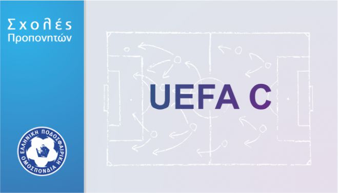 &Sigma;&chi;&omicron;&lambda;ή UEFA C &sigma;&tau;&iota;&sigmaf; &Epsilon;&Pi;&Sigma; &Alpha;&rho;&gamma;&omicron;&lambda;ί&delta;&alpha;&sigmaf;, &Alpha;&rho;&kappa;&alpha;&delta;ί&alpha;&sigmaf;