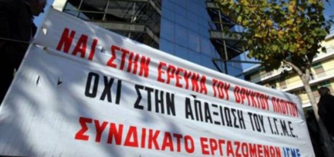 &Nu;&alpha; &mu;&eta;&nu; &kappa;&lambda;&epsilon;ί&sigma;&epsilon;&iota; &tau;&omicron; &Iota;&Gamma;&Mu;&Epsilon; &zeta;&eta;&tau;ά &tau;&omicron; &Epsilon;&rho;&gamma;&alpha;&tau;&iota;&kappa;ό &Kappa;έ&nu;&tau;&rho;&omicron; &Alpha;&rho;&kappa;&alpha;&delta;ί&alpha;&sigmaf;