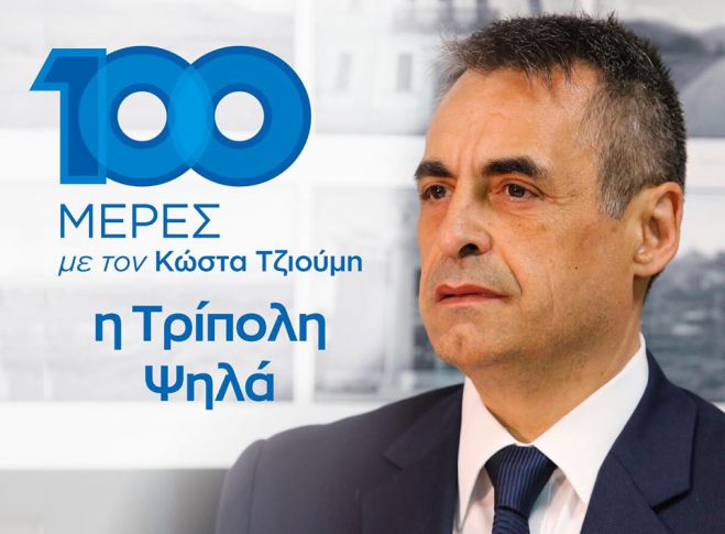&Omicron; &alpha;&pi;&omicron;&lambda;&omicron;&gamma;&iota;&sigma;&mu;ό&sigmaf; &Tau;&zeta;&iota;&omicron;ύ&mu;&eta; | "&Alpha;&upsilon;&tau;ά &epsilon;ί&nu;&alpha;&iota; &tau;&alpha; έ&rho;&gamma;&alpha; &gamma;&iota;&alpha; &tau;&iota;&sigmaf; &pi;&rho;ώ&tau;&epsilon;&sigmaf; 100 &mu;έ&rho;&epsilon;&sigmaf;. &Lambda;ά&theta;&eta; &gamma;ί&nu;&omicron;&nu;&tau;&alpha;&iota;, &alpha;&lambda;&lambda;ά &tau;&omicron; &pi;&rho;ό&sigma;&eta;&mu;&omicron; &epsilon;ί&nu;&alpha;&iota; &theta;&epsilon;&tau;&iota;&kappa;ό. &Alpha;&pi;&omicron;&lambda;&omicron;&gamma;&omicron;ύ&mu;&alpha;&sigma;&tau;&epsilon; &mu;ό&nu;&omicron; &sigma;&tau;&omicron;&upsilon;&sigmaf; &delta;&eta;&mu;ό&tau;&epsilon;&sigmaf;"