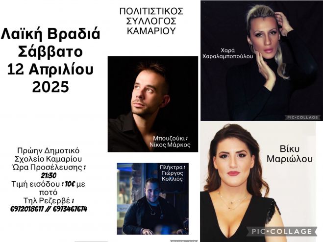 Λαϊκή βραδιά στο Καμάρι Τεγέας