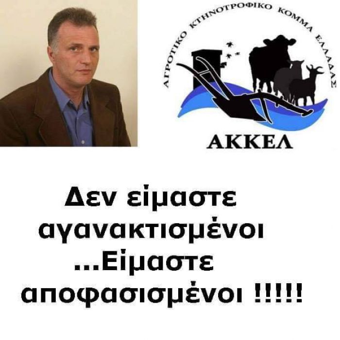 Ευρωεκλογές 2019 | Υποψήφιο το Αγροτικό Κτηνοτροφικό Κόμμα Ελλάδος (vd)
