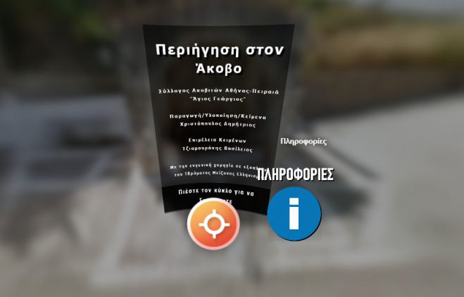 &Epsilon;&iota;&kappa;&omicron;&nu;&iota;&kappa;ή &pi;&epsilon;&rho;&iota;ή&gamma;&eta;&sigma;&eta; &sigma;&tau;&omicron;&nu; Ά&kappa;&omicron;&beta;&omicron; &Phi;&alpha;&lambda;&alpha;&iota;&sigma;ί&alpha;&sigmaf;