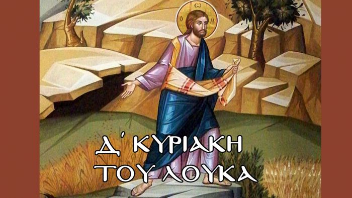 &Delta;&epsilon;ί&tau;&epsilon; &tau;&omicron; &beta;ί&nu;&tau;&epsilon;&omicron; "&Delta; &Kappa;&Upsilon;&Rho;&Iota;&Alpha;&Kappa;&Eta; &Tau;&Omicron;&Upsilon; &Lambda;&Omicron;&Upsilon;&Kappa;&Alpha; | &Alpha;&rho;&chi;&iota;&mu;. &Iota;ά&kappa;&omega;&beta;&omicron;&sigmaf; &Kappa;&alpha;&nu;ά&kappa;&eta;&sigmaf;"