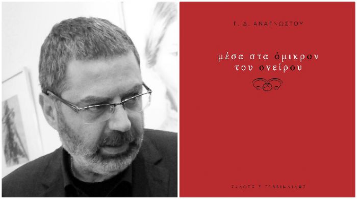 "&Mu;έ&sigma;&alpha; &sigma;&tau;&alpha; ό&mu;&iota;&kappa;&rho;&omicron;&nu; &tau;&omicron;&upsilon; &omicron;&nu;&epsilon;ί&rho;&omicron;&upsilon;" | &Kappa;&upsilon;&kappa;&lambda;&omicron;&phi;&omicron;&rho;&epsilon;ί &eta; &pi;&omicron;&iota;&eta;&tau;&iota;&kappa;ή &sigma;&upsilon;&lambda;&lambda;&omicron;&gamma;ή &tau;&omicron;&upsilon; &Gamma;.&Delta;. &Alpha;&nu;&alpha;&gamma;&nu;ώ&sigma;&tau;&omicron;&upsilon;