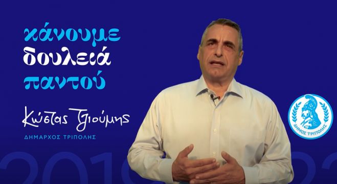 Δήμαρχος Τρίπολης | Νέος πίνακας με σημαντικές παρεμβάσεις