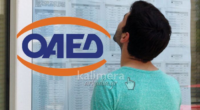 Νέο ωράριο υποδοχής του κοινού στον ΟΑΕΔ Τρίπολης!