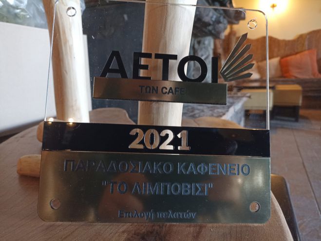 &Beta;&rho;&alpha;&beta;&epsilon;ί&omicron; &gamma;&iota;&alpha; &Pi;&alpha;&rho;&alpha;&delta;&omicron;&sigma;&iota;&alpha;&kappa;ό &Kappa;&alpha;&phi;&epsilon;&nu;&epsilon;ί&omicron; &sigma;&tau;&eta;&nu; &Alpha;&rho;&kappa;&alpha;&delta;ί&alpha;!