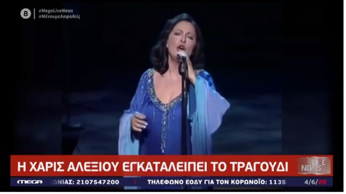 Η Χάρις Αλεξίου αποχαιρετά το τραγούδι ... (vd)