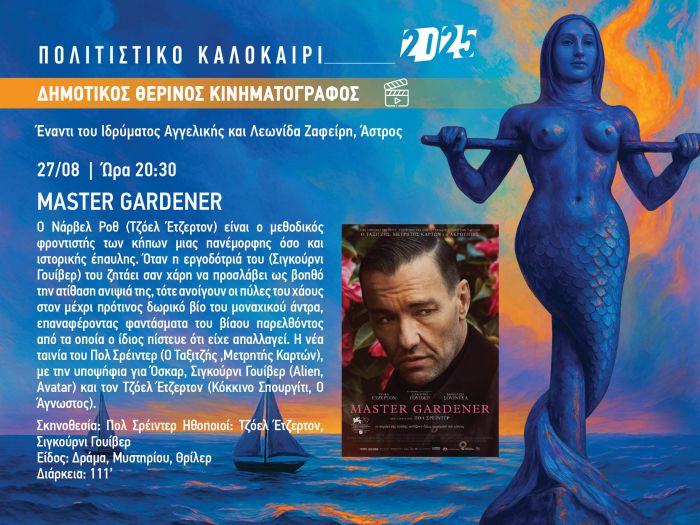 Με την ταινία ενηλίκων "MASTER GARDENER" συνεχίζονται οι προβολές ταινιών στο Άστρος