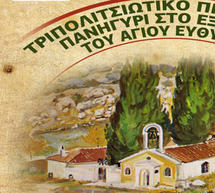 Τριπολιτσιώτικο προσκοπικό πανηγύρι στο εξωκλήσι του Αγίου Ευθυμίου!