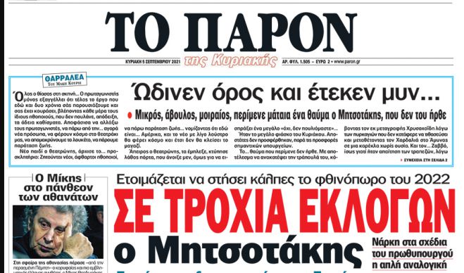 "&Pi;&alpha;&rho;ό&nu;": "&Omicron; &Mu;&eta;&tau;&sigma;&omicron;&tau;ά&kappa;&eta;&sigmaf; &epsilon;&tau;&omicron;&iota;&mu;ά&zeta;&epsilon;&tau;&alpha;&iota; &nu;&alpha; &sigma;&tau;ή&sigma;&epsilon;&iota; &kappa;ά&lambda;&pi;&epsilon;&sigmaf; &tau;&omicron; &phi;&theta;&iota;&nu;ό&pi;&omega;&rho;&omicron; &tau;&omicron;&upsilon; 2022"