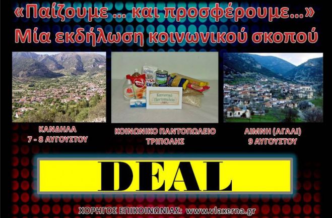 &Sigma;&epsilon; &Kappa;&alpha;&nu;&delta;ή&lambda;&alpha; &kappa;&alpha;&iota; &Lambda;ί&mu;&nu;&eta; - &Pi;&alpha;ί&zeta;&omicron;&upsilon;&nu; &kappa;&alpha;&iota; &mu;&alpha;&zeta;&epsilon;ύ&omicron;&upsilon;&nu; &tau;&rho;ό&phi;&iota;&mu;&alpha; &gamma;&iota;&alpha; &tau;&omicron; &Kappa;&omicron;&iota;&nu;&omega;&nu;&iota;&kappa;ό &Pi;&alpha;&nu;&tau;&omicron;&pi;&omega;&lambda;&epsilon;ί&omicron;!