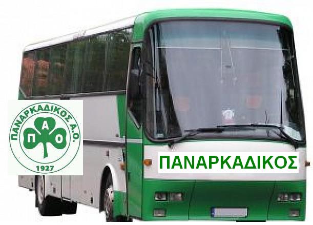 Η αποστολή του Παναρκαδικού για το παιχνίδι στην Άρτα