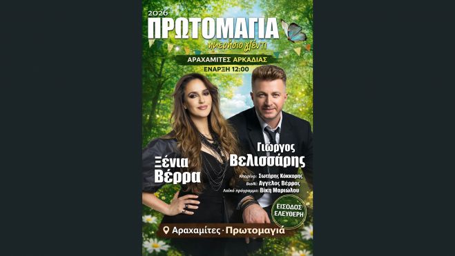 &Eta; &Pi;&rho;&omega;&tau;&omicron;&mu;&alpha;&gamma;&iota;ά &alpha;&lambda;&lambda;ά&zeta;&epsilon;&iota; &epsilon;&pi;ί&pi;&epsilon;&delta;&omicron;: &Omicron;&iota; &Alpha;&rho;&alpha;&chi;&alpha;&mu;ί&tau;&epsilon;&sigmaf; &sigma;&tau;ή&nu;&omicron;&upsilon;&nu; &tau;&eta; &gamma;&iota;&omicron;&rho;&tau;ή &pi;&omicron;&upsilon; &theta;&alpha; &sigma;&upsilon;&zeta;&eta;&tau;&eta;&theta;&epsilon;ί &sigma;&epsilon; ό&lambda;&eta; &tau;&eta;&nu; &Alpha;&rho;&kappa;&alpha;&delta;ί&alpha;