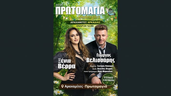 &Eta; &Pi;&rho;&omega;&tau;&omicron;&mu;&alpha;&gamma;&iota;ά &alpha;&lambda;&lambda;ά&zeta;&epsilon;&iota; &epsilon;&pi;ί&pi;&epsilon;&delta;&omicron;: &Omicron;&iota; &Alpha;&rho;&alpha;&chi;&alpha;&mu;ί&tau;&epsilon;&sigmaf; &sigma;&tau;ή&nu;&omicron;&upsilon;&nu; &tau;&eta; &gamma;&iota;&omicron;&rho;&tau;ή &pi;&omicron;&upsilon; &theta;&alpha; &sigma;&upsilon;&zeta;&eta;&tau;&eta;&theta;&epsilon;ί &sigma;&epsilon; ό&lambda;&eta; &tau;&eta;&nu; &Alpha;&rho;&kappa;&alpha;&delta;ί&alpha;