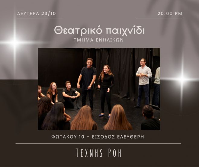 &Delta;&omega;&rho;&epsilon;ά&nu; &epsilon;&rho;&gamma;&alpha;&sigma;&tau;ή&rho;&iota;&omicron; &theta;&epsilon;&alpha;&tau;&rho;&iota;&kappa;&omicron;ύ &pi;&alpha;&iota;&chi;&nu;&iota;&delta;&iota;&omicron;ύ &epsilon;&nu;&eta;&lambda;ί&kappa;&omega;&nu;