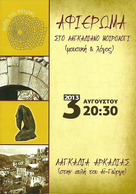 &Sigma;ή&mu;&epsilon;&rho;&alpha; &eta; &epsilon;&kappa;&delta;ή&lambda;&omega;&sigma;&eta; &gamma;&iota;&alpha; &tau;&omicron; &Lambda;&alpha;&gamma;&kappa;&alpha;&delta;&iota;&nu;ό &mu;&omicron;&iota;&rho;&omicron;&lambda;ό&gamma;&iota;