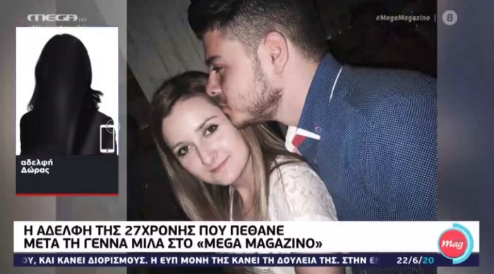 "&Eta; &Delta;ώ&rho;&alpha; ή&tau;&alpha;&nu; &upsilon;&gamma;&iota;έ&sigma;&tau;&alpha;&tau;&eta;" | &Sigma;&upsilon;&gamma;&kappa;&lambda;&omicron;&nu;ί&zeta;&epsilon;&iota; &eta; &alpha;&delta;&epsilon;&rho;&phi;ή &tau;&eta;&sigmaf; 27&chi;&rho;&omicron;&nu;&eta;&sigmaf; &pi;&omicron;&upsilon; &pi;έ&theta;&alpha;&nu;&epsilon; &mu;&epsilon;&tau;ά &tau;&eta; &gamma;έ&nu;&nu;&alpha; &sigma;&tau;&eta;&nu; &Eta;&lambda;&epsilon;ί&alpha; (vd)