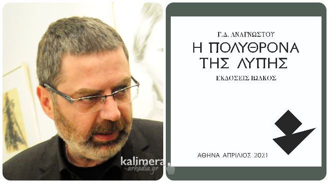 &Eta; &nu;έ&alpha; (&tau;&rho;ί&tau;&eta;) &pi;&omicron;&iota;&eta;&tau;&iota;&kappa;ή &sigma;&upsilon;&lambda;&lambda;&omicron;&gamma;ή &tau;&omicron;&upsilon; &Gamma;.&Delta;. &Alpha;&nu;&alpha;&gamma;&nu;ώ&sigma;&tau;&omicron;&upsilon;