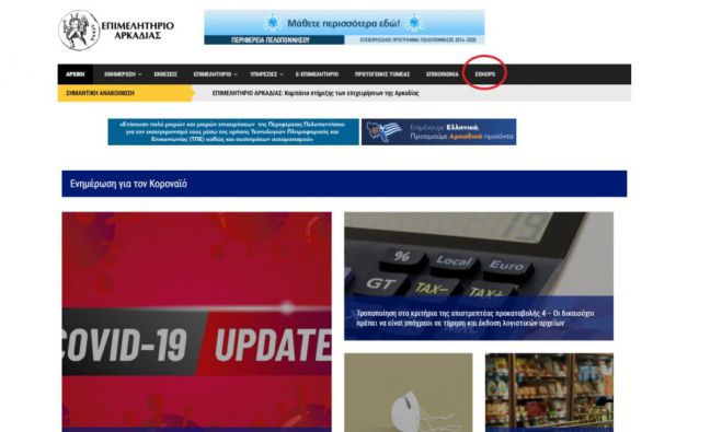 E-shops &sigma;&tau;&eta;&nu; &Alpha;&rho;&kappa;&alpha;&delta;ί&alpha; &pi;&rho;&omicron;&beta;ά&lambda;&lambda;&omicron;&nu;&tau;&alpha;&iota; &delta;&omega;&rho;&epsilon;ά&nu; &sigma;&tau;&omicron; arcadianet.gr