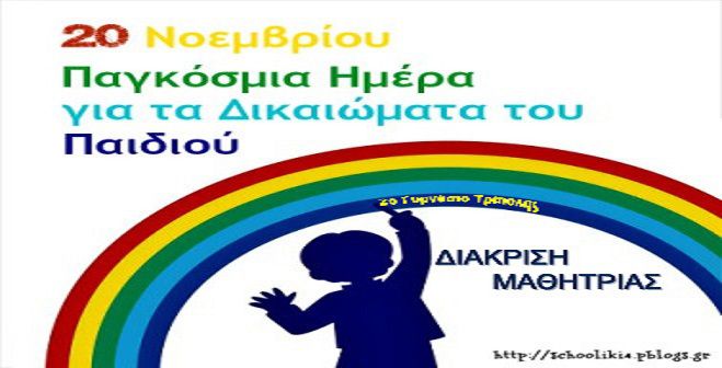 Διάκριση για μαθήτρια του 2ου Γυμνασίου Τρίπολης!