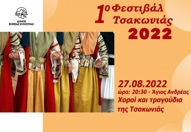 &Sigma;&tau;&omicron;&nu; Ά&gamma;&iota;&omicron; &Alpha;&nu;&delta;&rho;έ&alpha; &eta; &delta;&epsilon;ύ&tau;&epsilon;&rho;&eta; &epsilon;&kappa;&delta;ή&lambda;&omega;&sigma;&eta; &tau;&omicron;&upsilon; &Phi;&epsilon;&sigma;&tau;&iota;&beta;ά&lambda; &Tau;&sigma;&alpha;&kappa;&omega;&nu;&iota;ά&sigmaf;