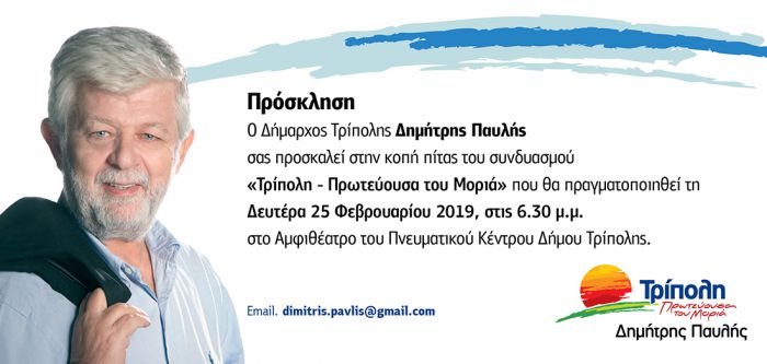&Kappa;ό&beta;&epsilon;&iota; &pi;ί&tau;&alpha; &eta; &pi;&alpha;&rho;ά&tau;&alpha;&xi;&eta; &tau;&omicron;&upsilon; &Delta;&eta;&mu;ή&tau;&rho;&eta; &Pi;&alpha;&upsilon;&lambda;ή