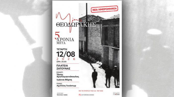 12 &Alpha;&upsilon;&gamma;&omicron;ύ&sigma;&tau;&omicron;&upsilon; | &Mu;&epsilon; &tau;&rho;&alpha;&gamma;&omicron;ύ&delta;&iota;&alpha; &tau;&omicron;&upsilon; &Mu;ί&kappa;&eta; &sigma;&tau;&eta; &Zeta;ά&tau;&omicron;&upsilon;&nu;&alpha;