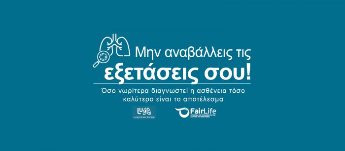 Νοέμβριος 2021 | Μήνας Ευαισθητοποίησης για τον Καρκίνο του Πνεύμονα